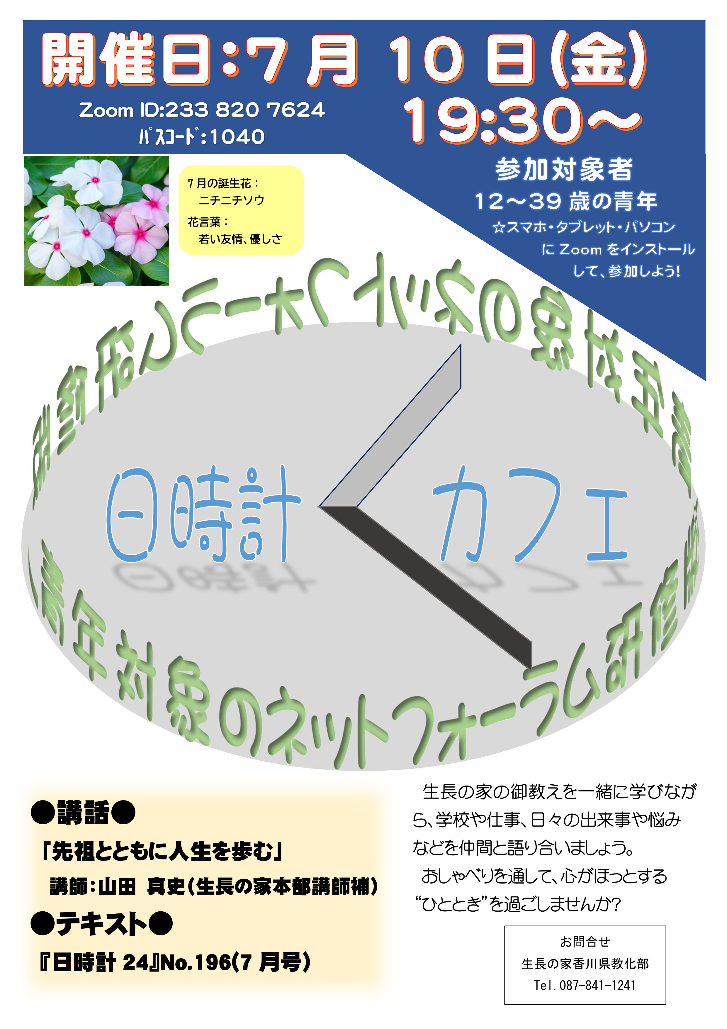R080710 日時計カフェ　チラシ